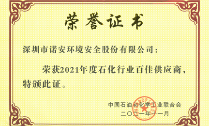 再获殊荣：BOB手机在线登录-BOB(中国)环境获“石油和化工行业百佳供应商”荣誉称号
